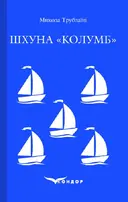 Переглянути уривок