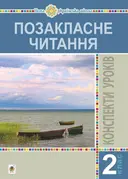 Переглянути уривок