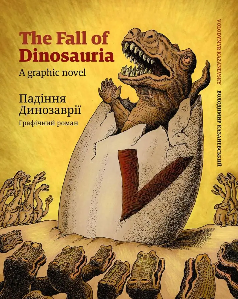 Падіння Динозаврії. Графічний роман