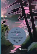 Переглянути уривок