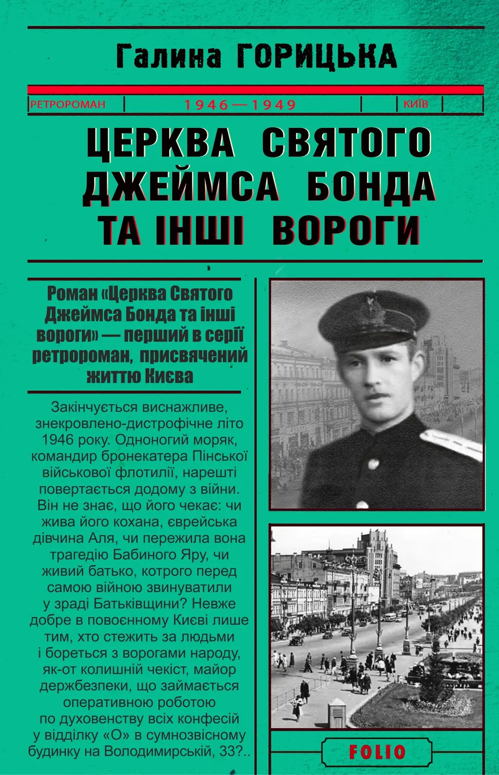 Обкладника "Церква святого Джеймса Бонда та інші вороги" Обкладинка "Церква святого Джеймса Бонда та інші вороги"