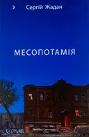 Переглянути уривок