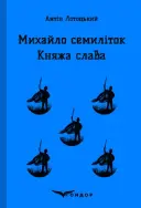 Переглянути уривок