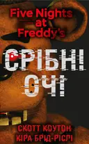 Переглянути уривок