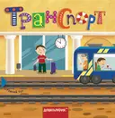 Переглянути уривок