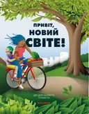 Переглянути уривок