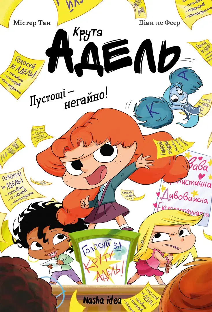 Обкладинка "Пустощі - негайно! Крута Адель. Том 2"
