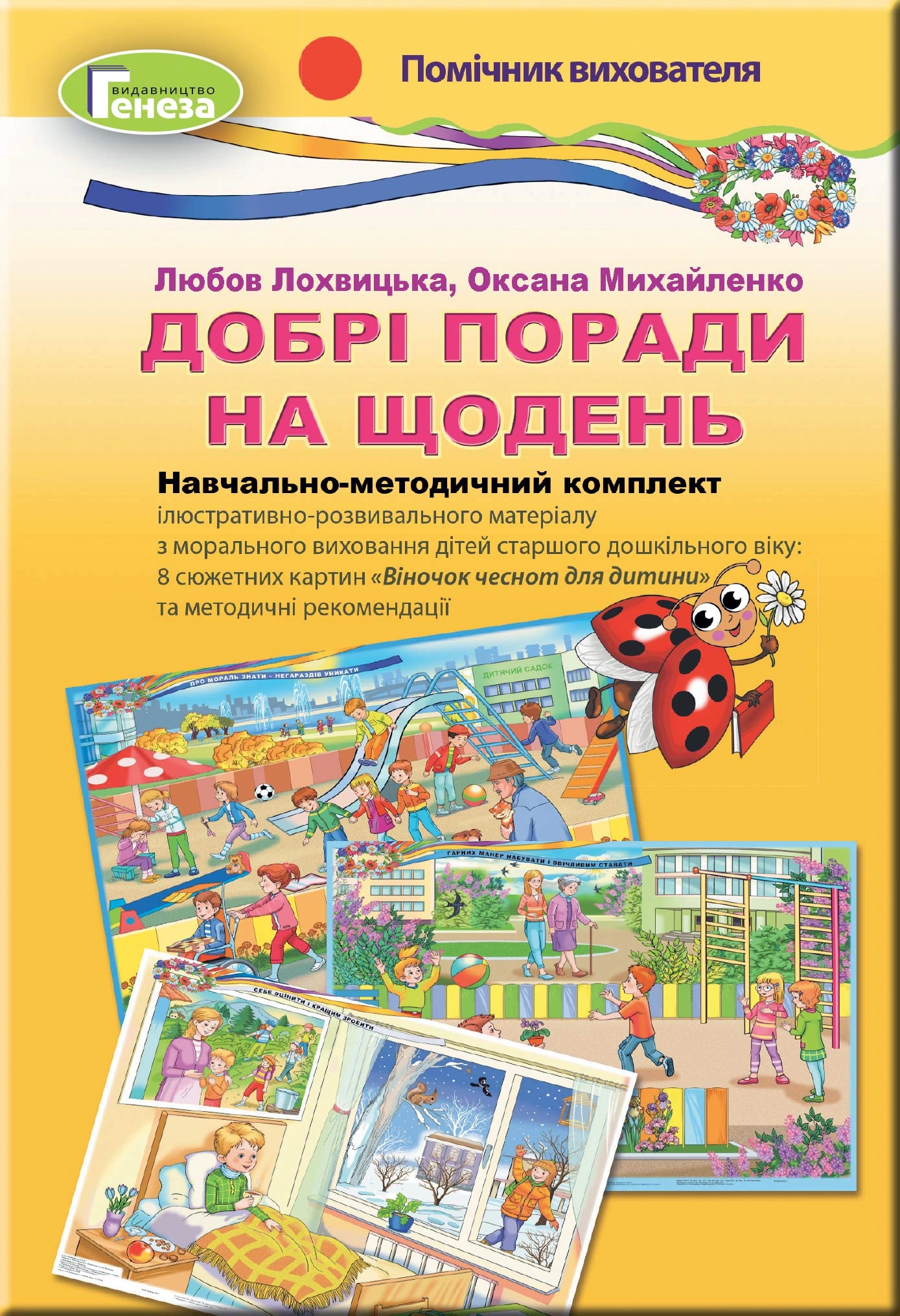 Добрі поради на щодень. Моральне виховання