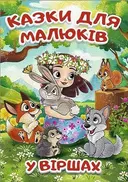 Переглянути уривок