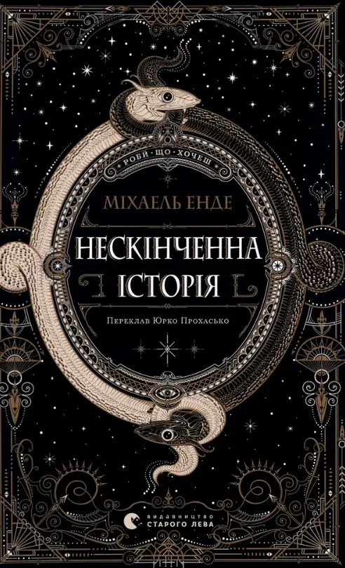 Нескінченна історія