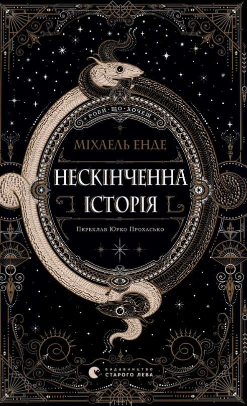 Нескінченна історія
