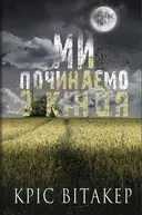 Переглянути уривок