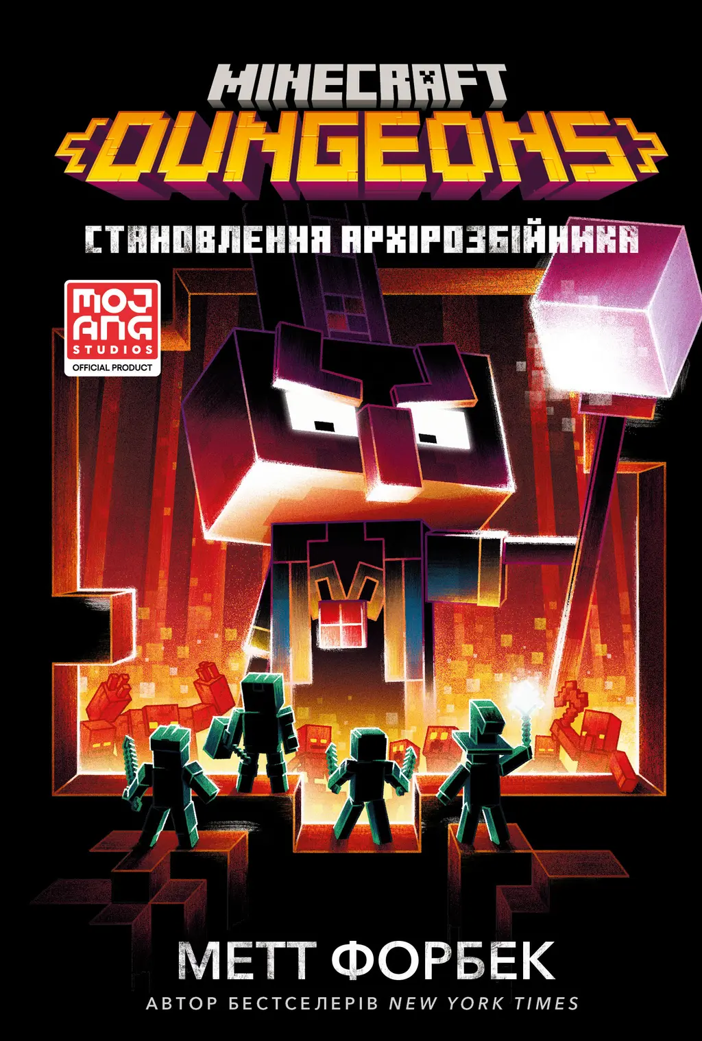 Обкладника "MINECRAFT. Dungeons. Становлення Архірозбійника" Обкладинка "MINECRAFT. Dungeons. Становлення Архірозбійника"
