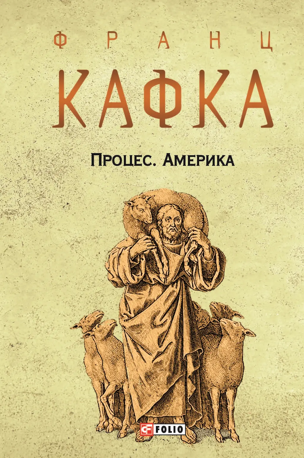 Обкладинка "Процес. Америка"