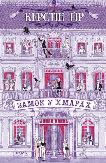Замок у хмарах