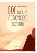 Переглянути уривок