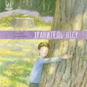 Переглянути уривок