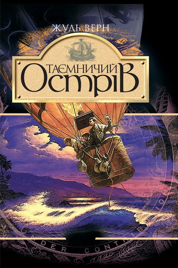 Таємничий острів