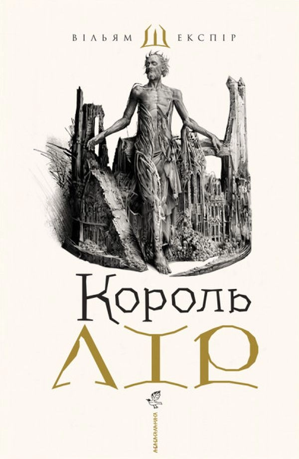 Король Лір