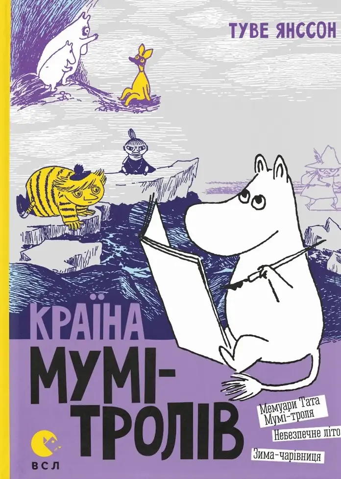 Країна Мумі-тролів. Книга 2