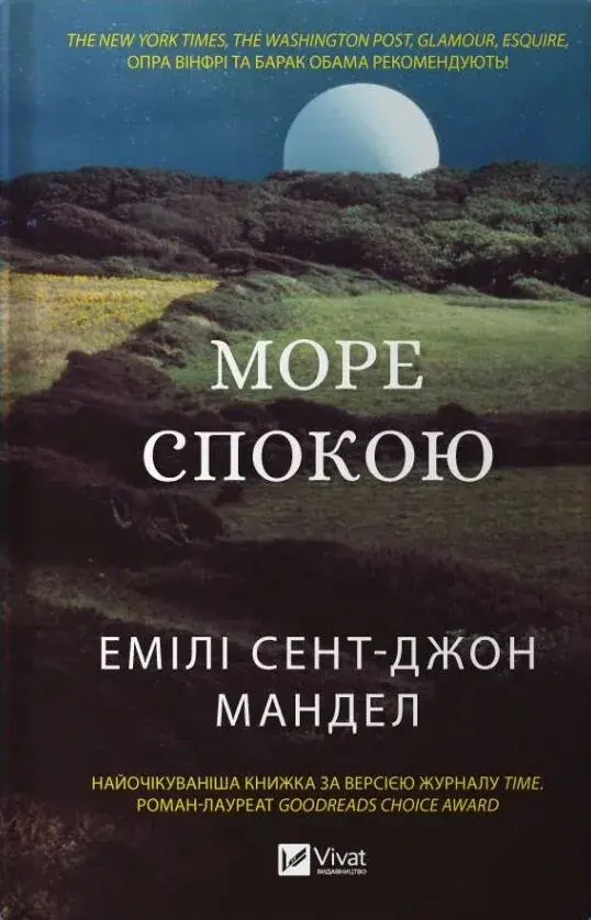 Обкладинка "Море Спокою"