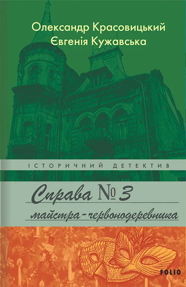 Обкладинка "Справа майстра-червонодеревника"