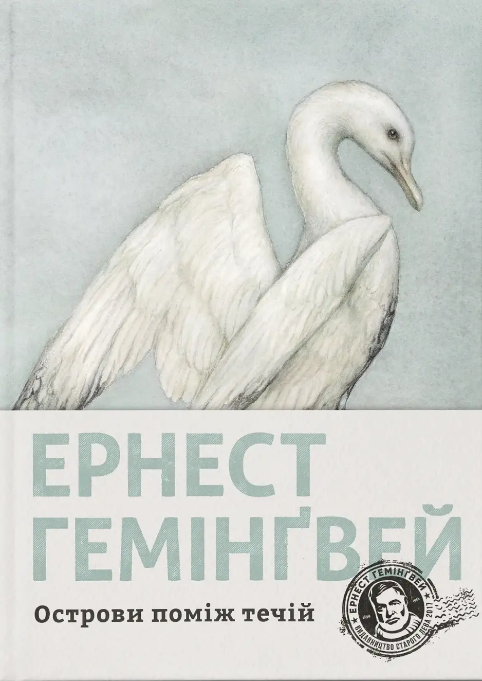 Обкладинка "Острови поміж течій"