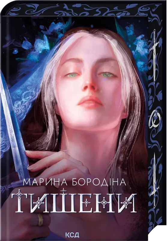 Обкладинка "Тишени"