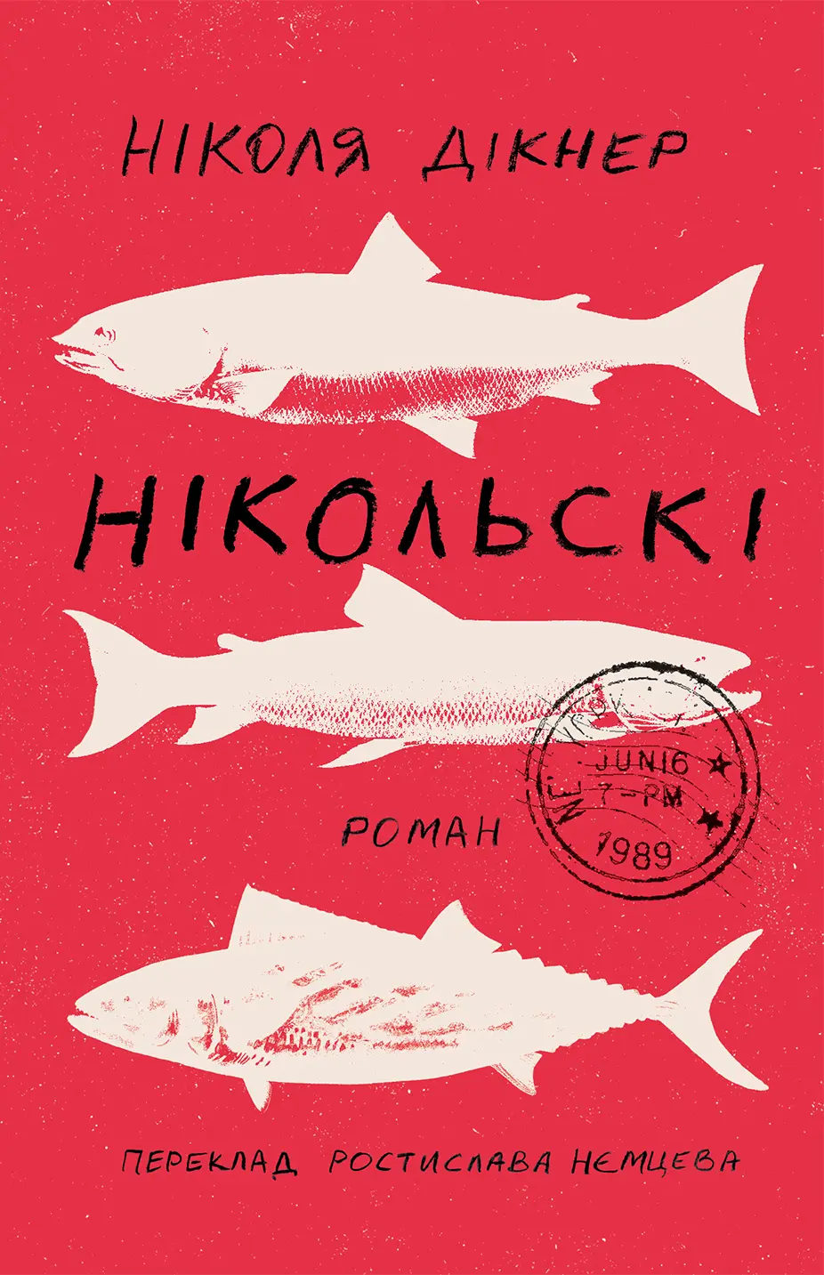 Обкладника "Нікольскі" Обкладинка "Нікольскі"