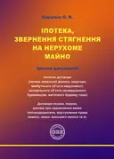 Переглянути уривок