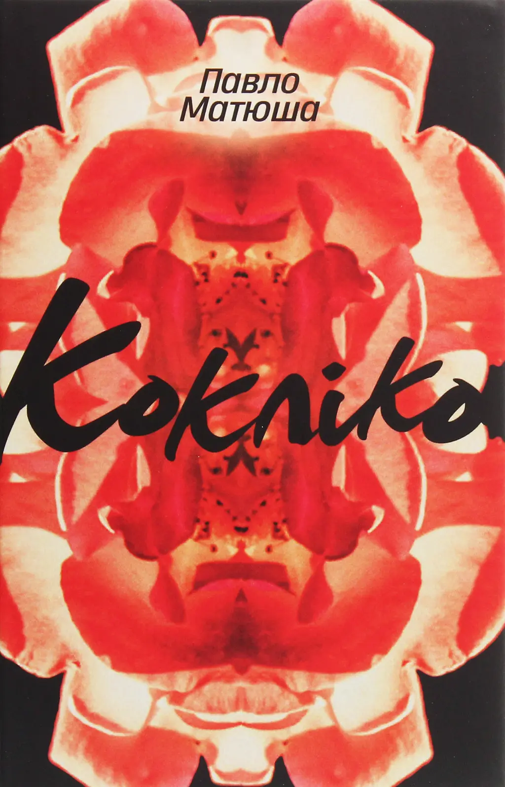 Обкладинка "Кокліко"