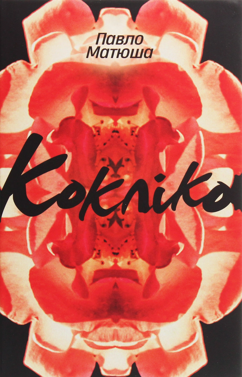 Кокліко
