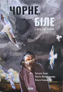 Переглянути уривок