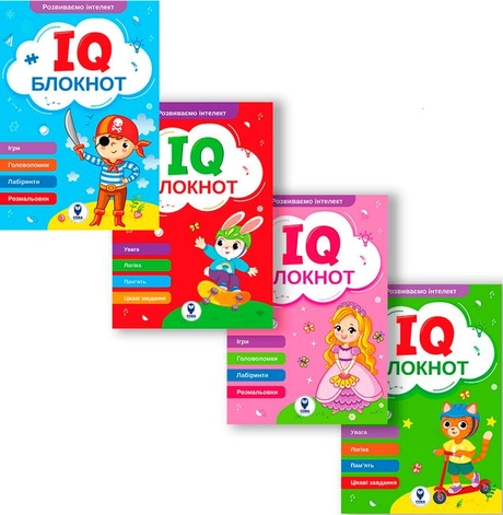 Комплект книг IQ блокнот