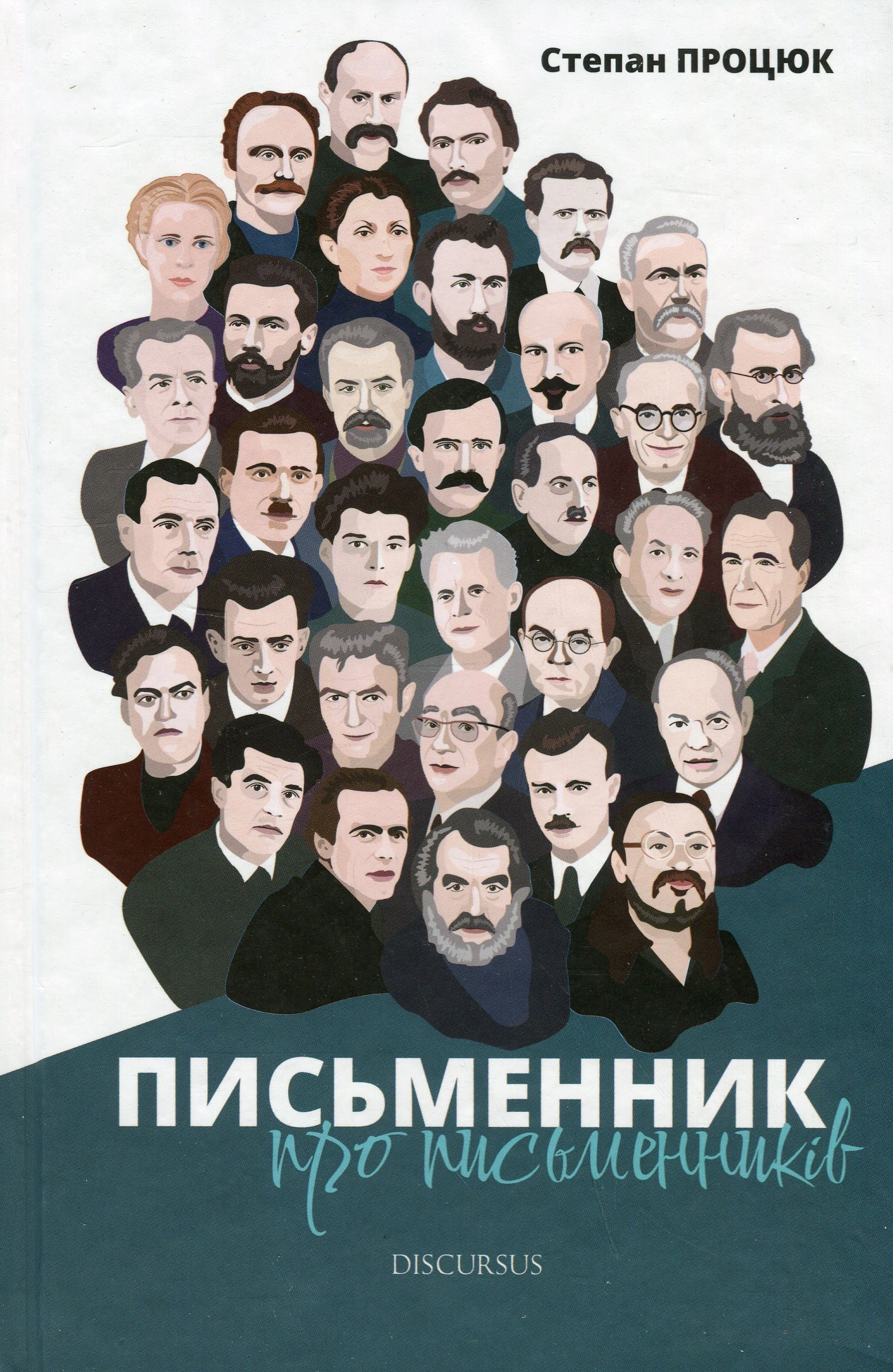 Письменник про письменників