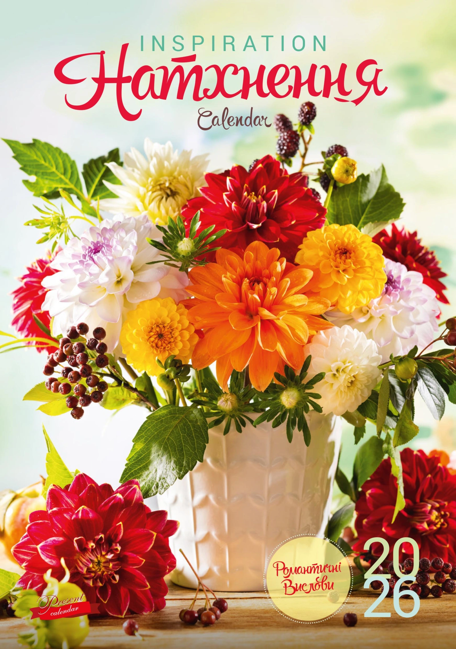 Календар «Натхнення»