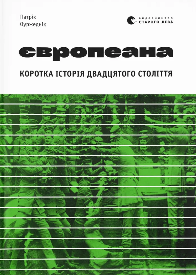 Європеана