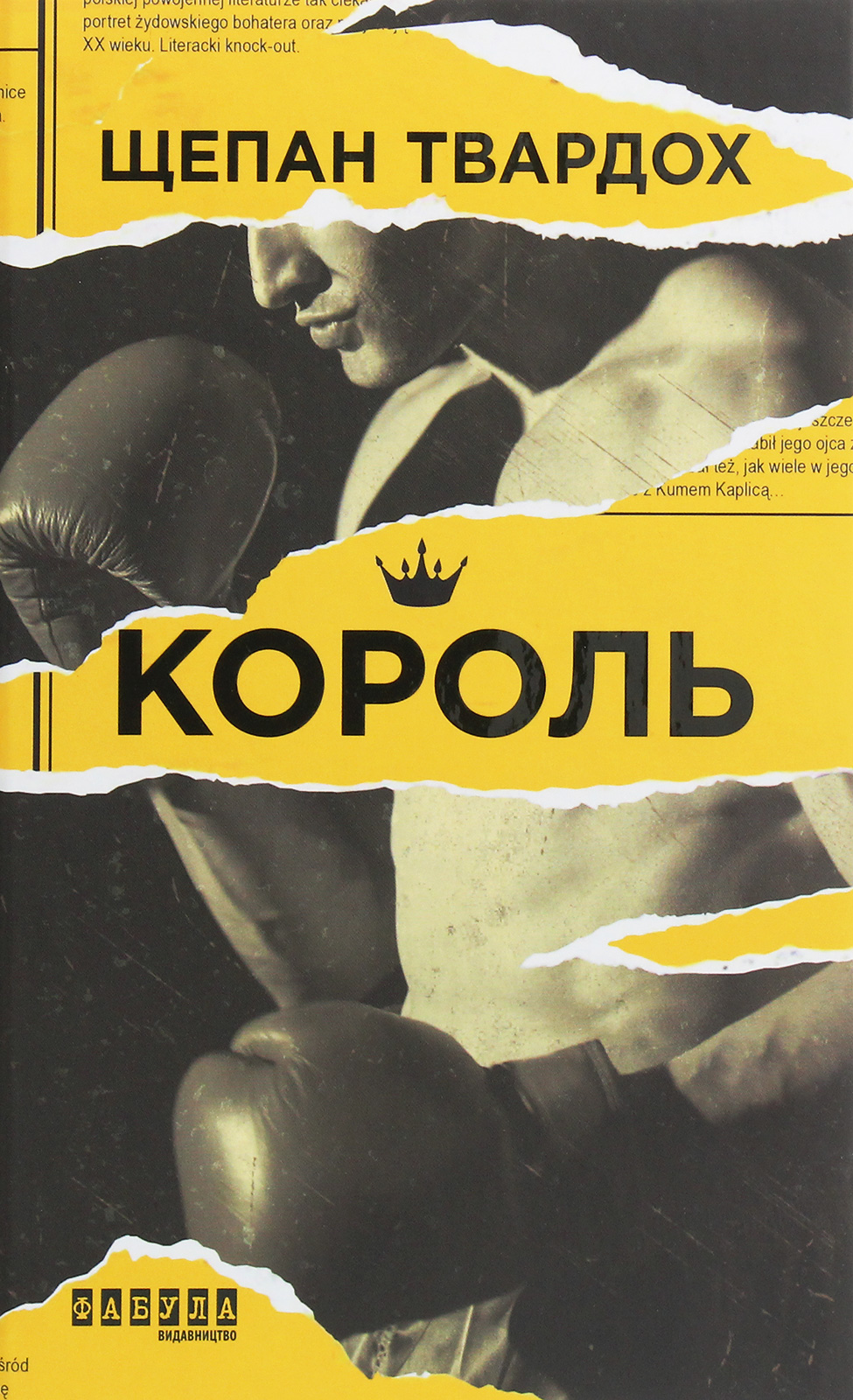 Король