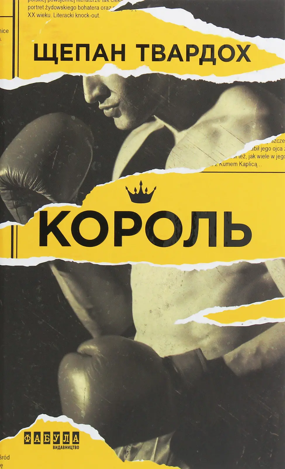 Обкладинка "Король"
