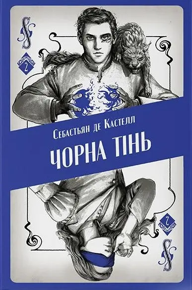Обкладинка "Чорна тінь"