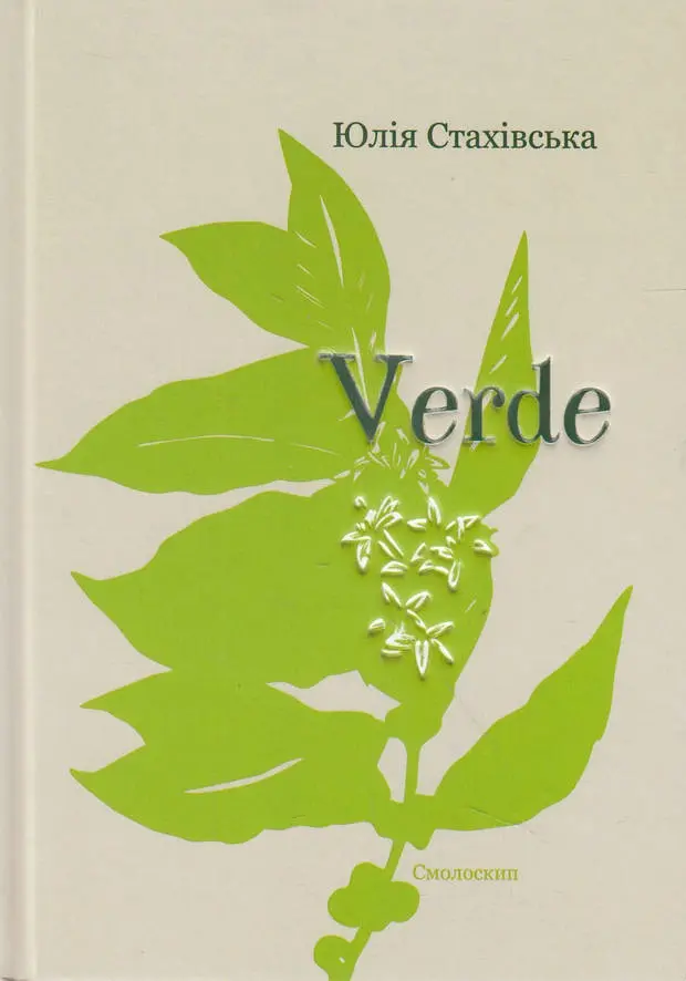 Обкладника "Verde" Обкладинка "Verde"