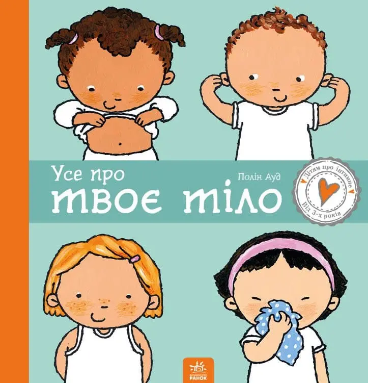 Обкладинка "Усе про твоє тіло"