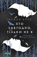 Переглянути уривок