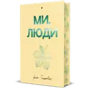 Переглянути уривок
