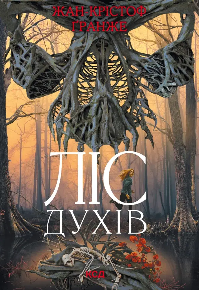 Обкладника "Ліс духів" Обкладинка "Ліс духів"