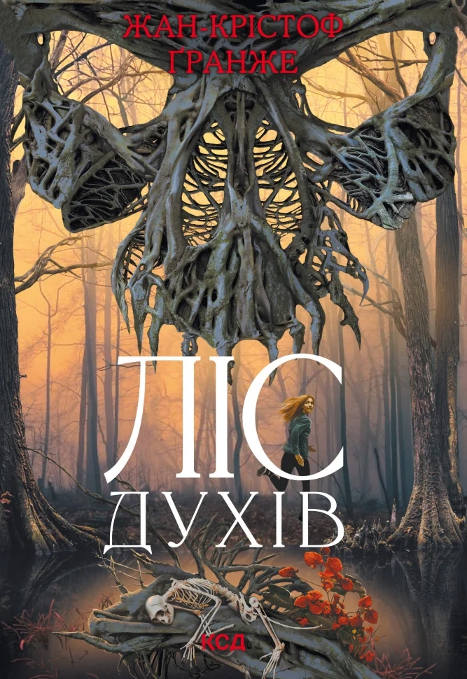 Ліс духів