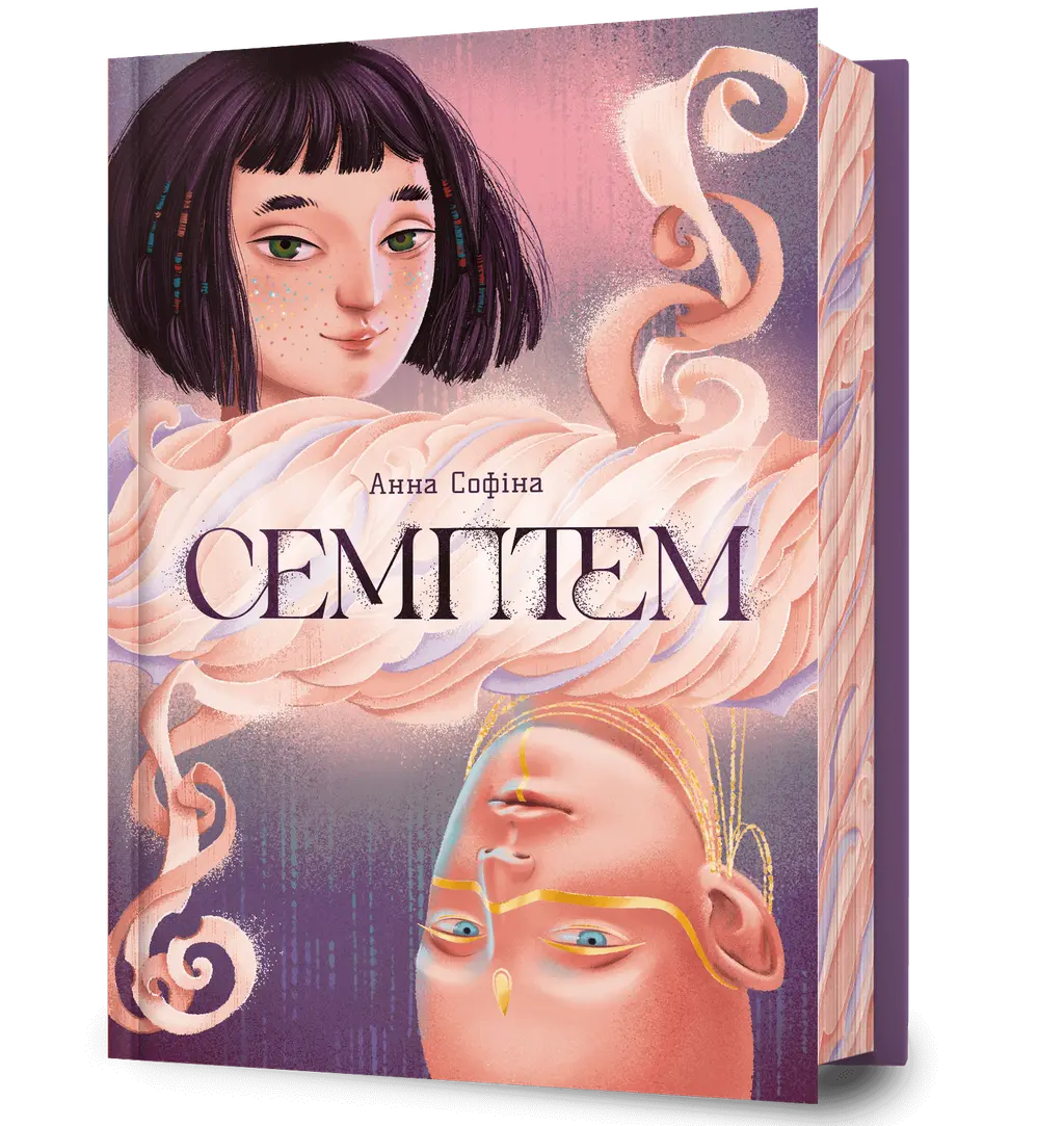 Обкладника "Семптем" Обкладинка "Семптем"