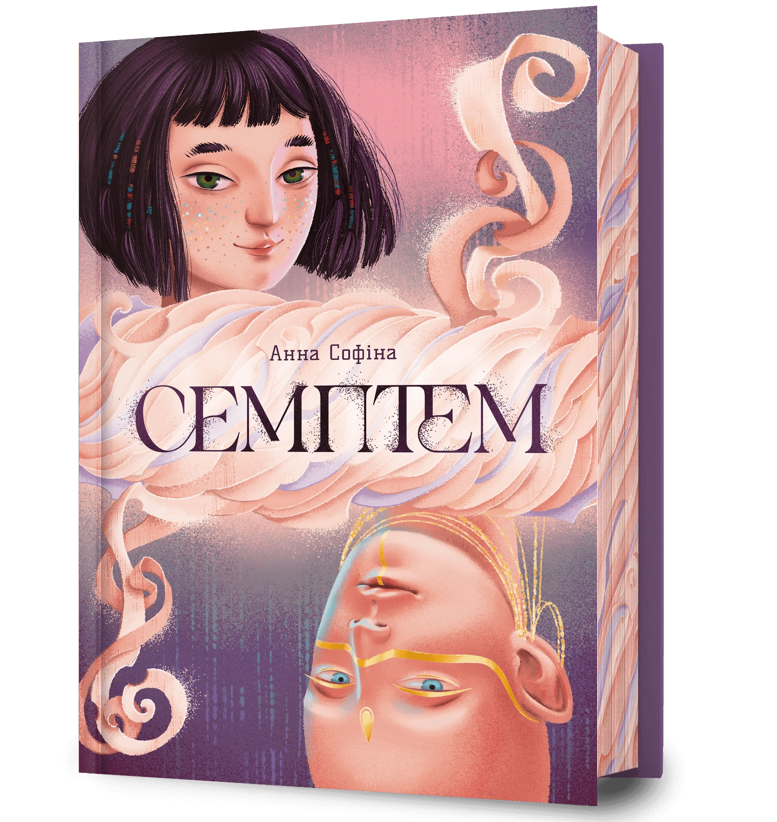 Семптем
