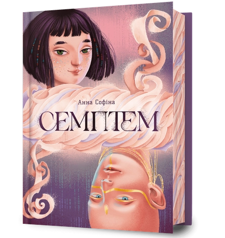 Семптем