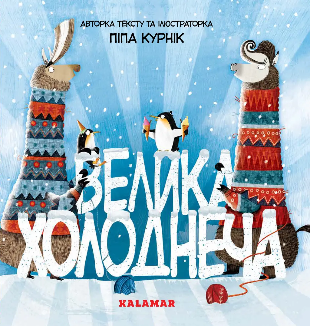 Обкладинка "Велика Холоднеча"